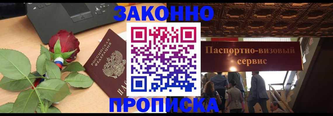 временная регистрация 2025 в Тимашёвске