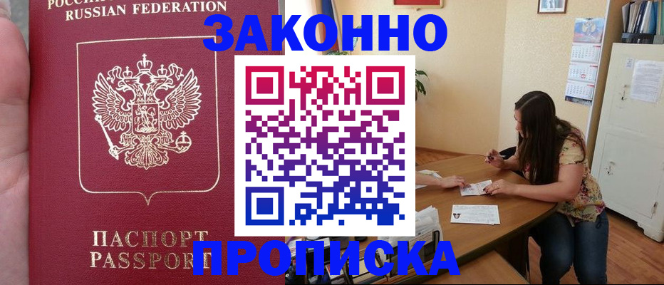 прописка 2025 в Тимашёвске