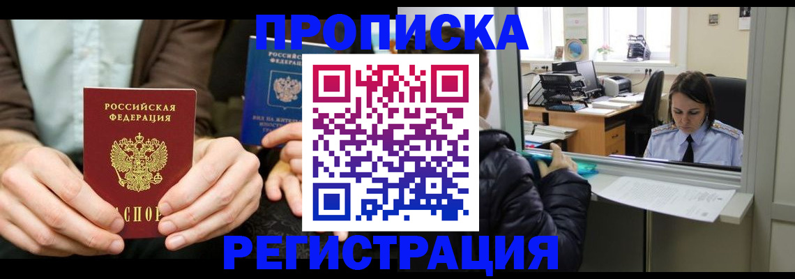 прописка в Тимашёвске