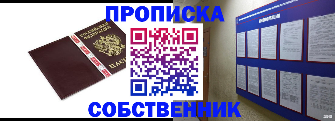 прописка от собственника в Тимашёвске