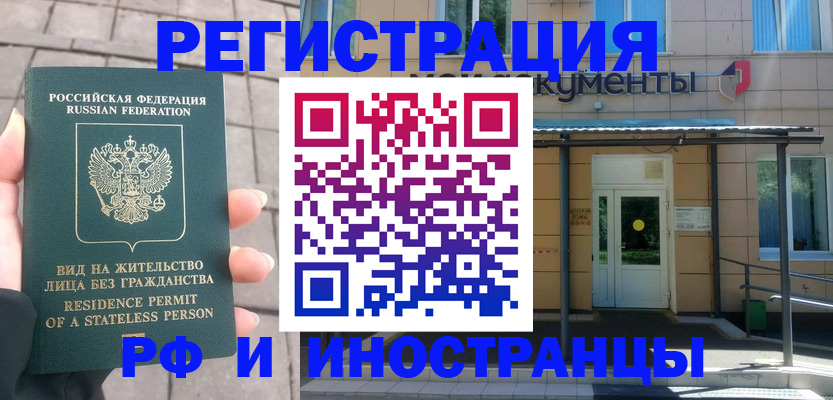 временная регистрация 2025 в Тимашёвске