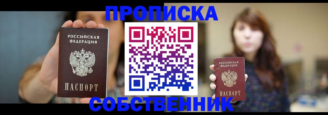 прописка регистрация в Тимашёвске