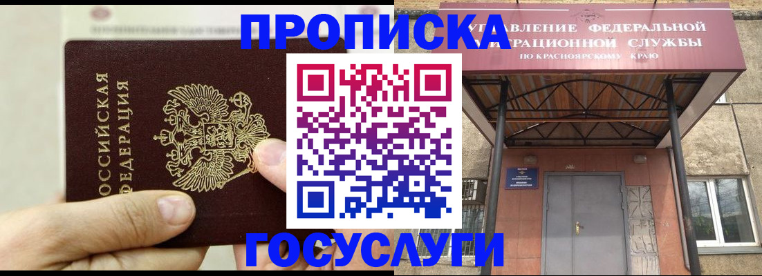 прописка 2025 в Тимашёвске
