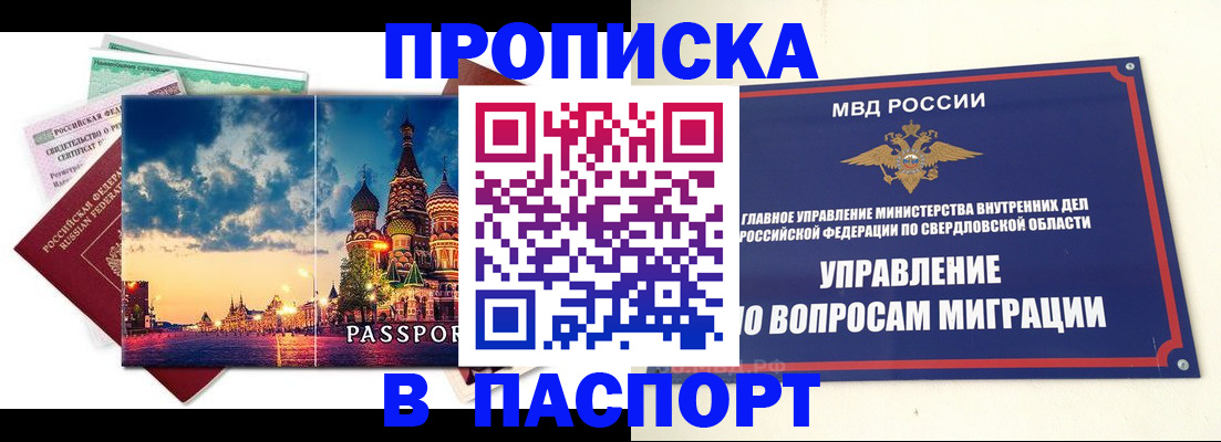 прописка в Тимашёвске